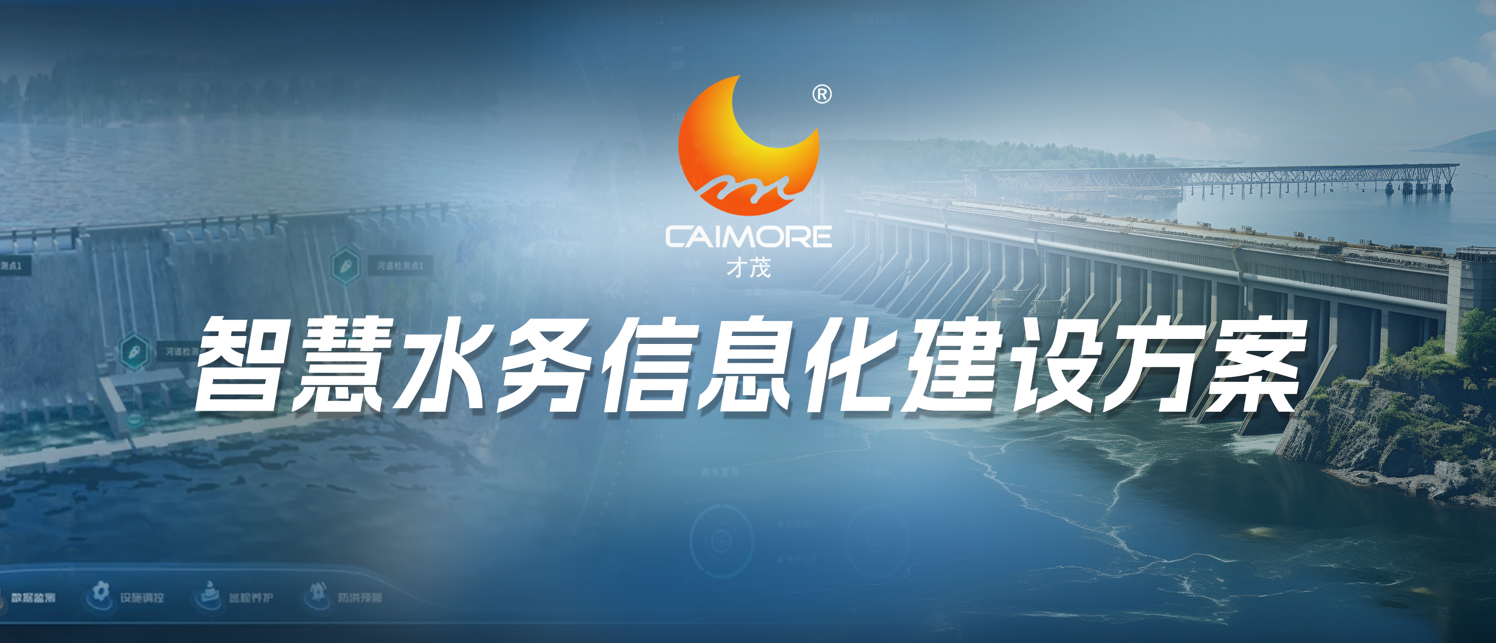 化解“水”難題 | 才茂智慧水務(wù)信息化體系，助力治水管水提質(zhì)增效