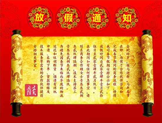 2014年春節放假通知