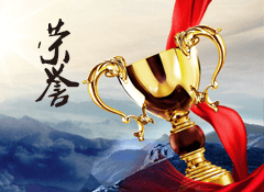 榮譽(yù)證書