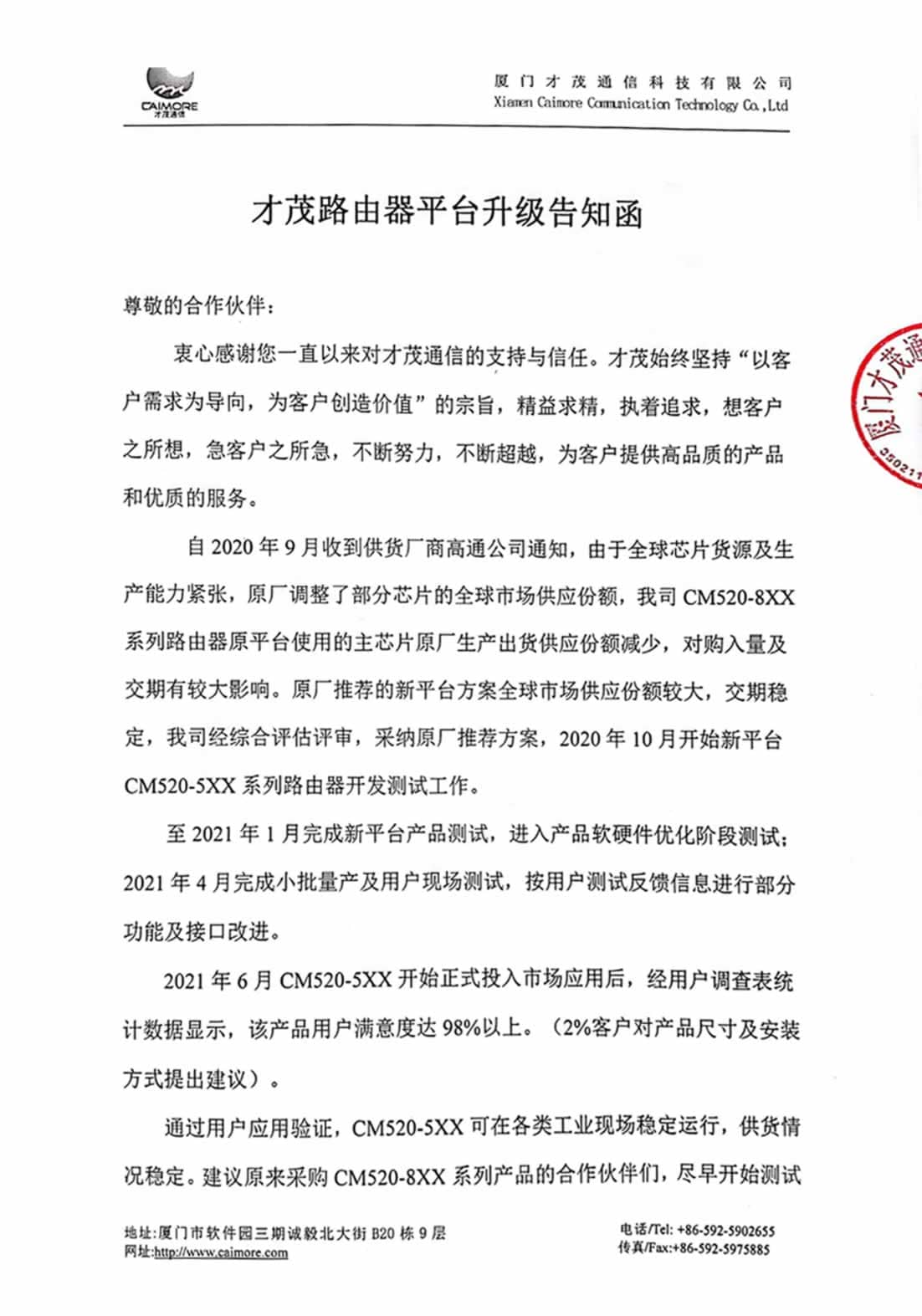 【重要通知】才茂路由器平臺(tái)升級(jí)公告