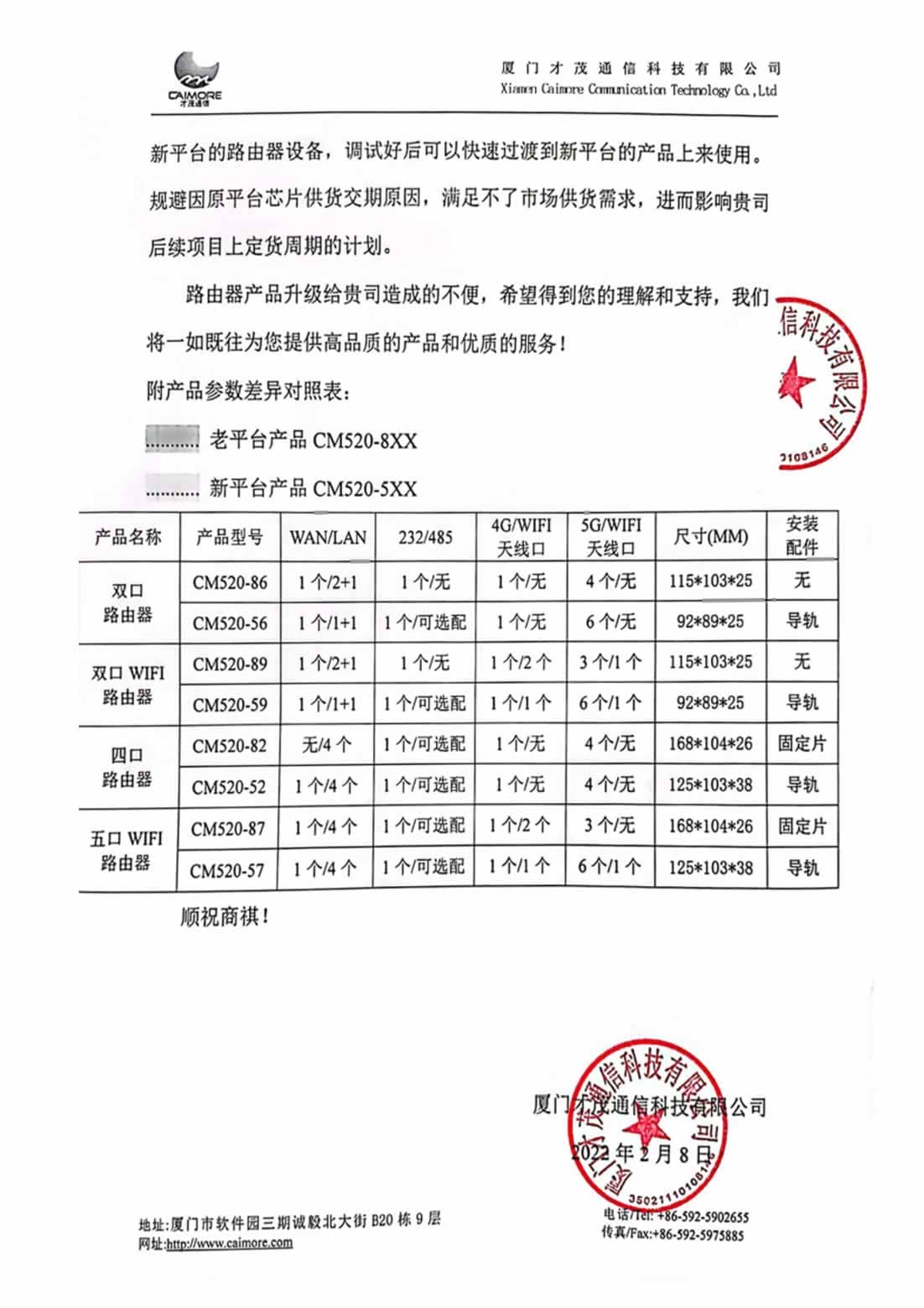【重要通知】才茂路由器平臺(tái)升級(jí)公告