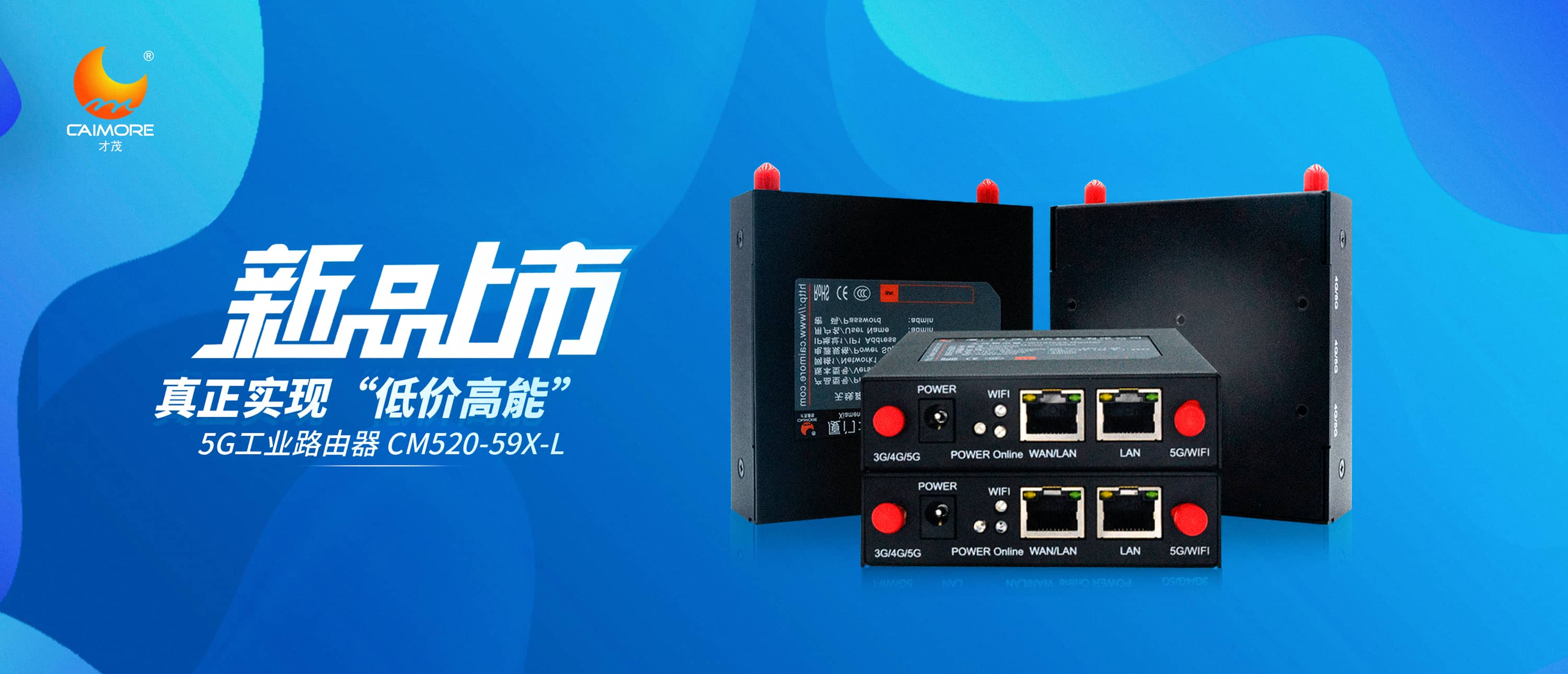 超高性價比5G工業(yè)路由器CM520-59X-L，開售！